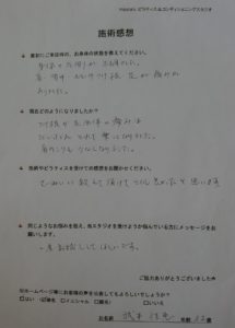 お客様アンケート用紙