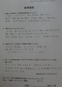 お客様アンケート用紙