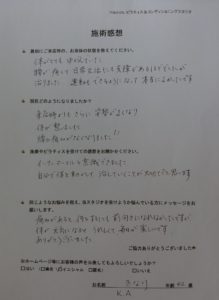 お客様アンケート用紙