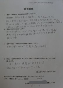 お客様アンケート用紙