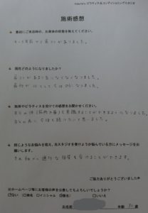 お客様アンケート用紙