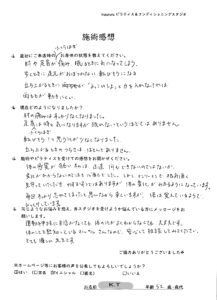 お客様アンケート用紙