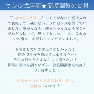 筋膜調整の効果